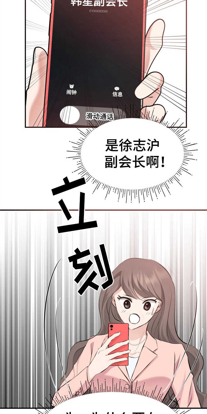 换面替身漫画,第9章：酒店3图