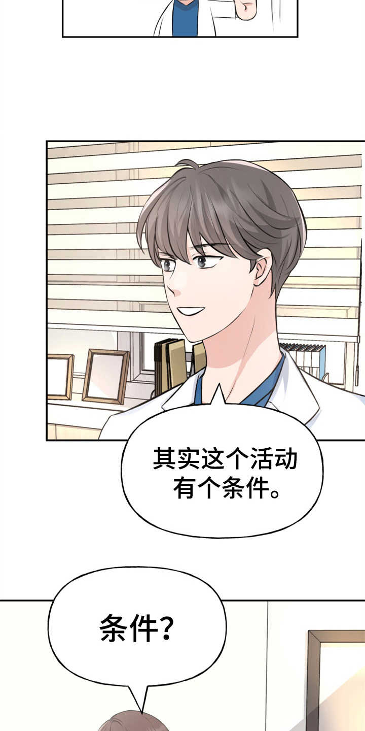 换面什么意思漫画,第1章：伤疤1图