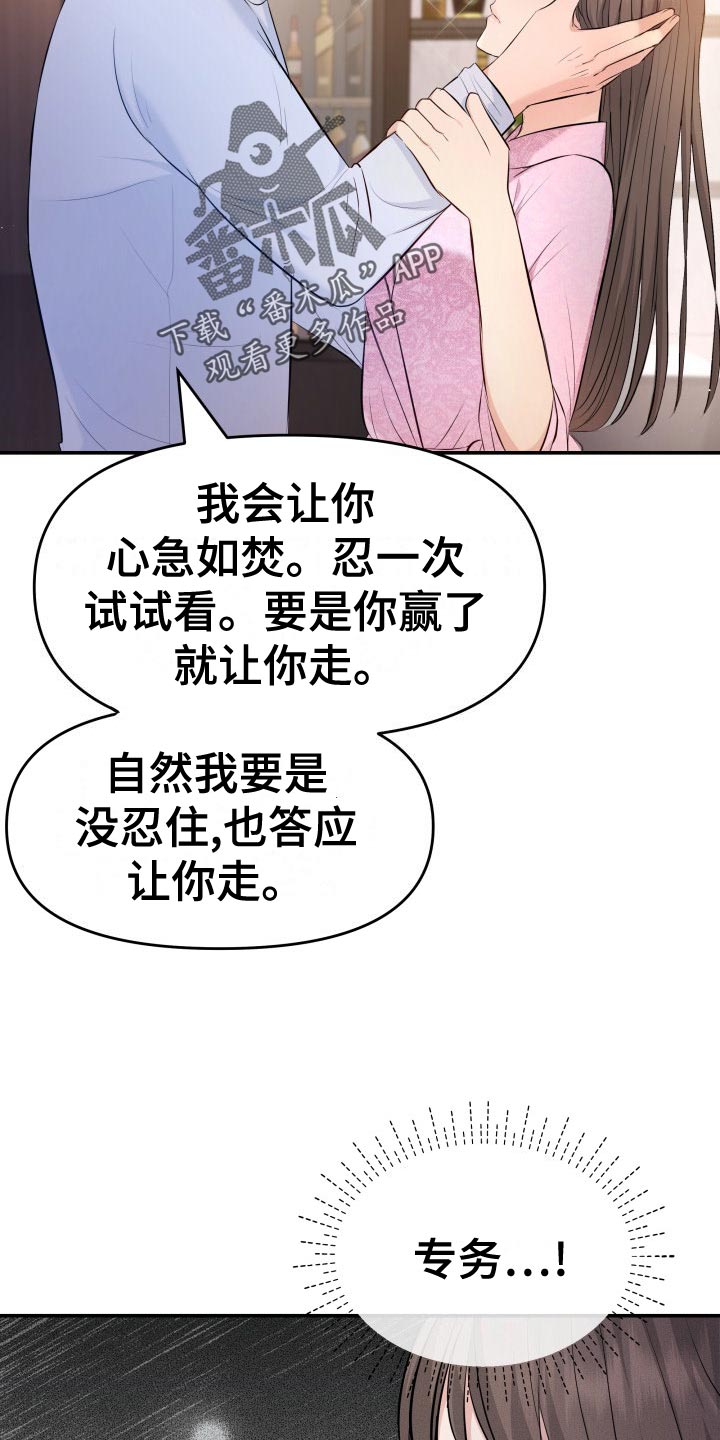 换面包车发动机工时费一般多少钱漫画,第81章：肆意妄为3图