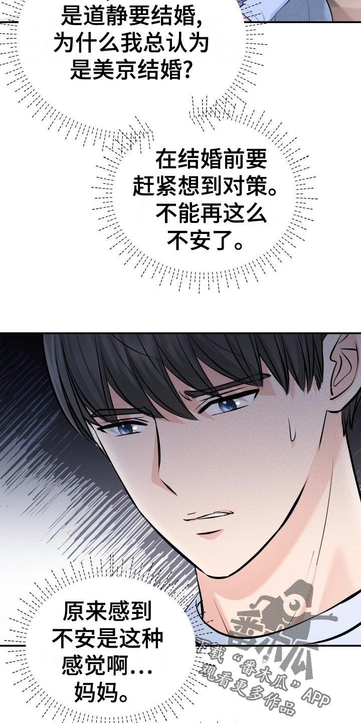 换面替身漫画,第81章：肆意妄为2图