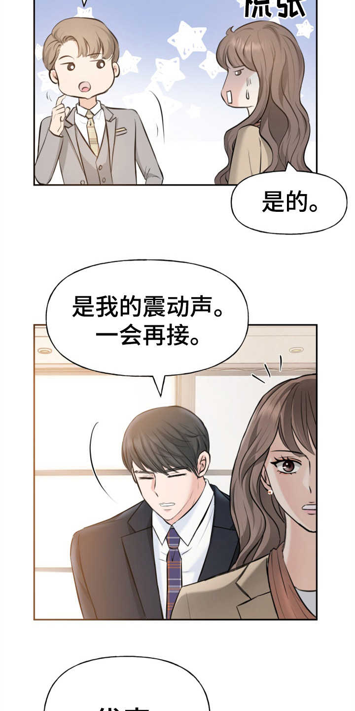 换面替身漫画,第6章：慎重2图