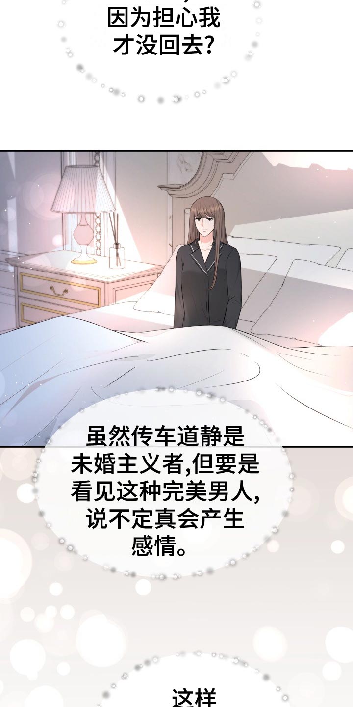 换面替身漫画,第86章：悔不当初5图