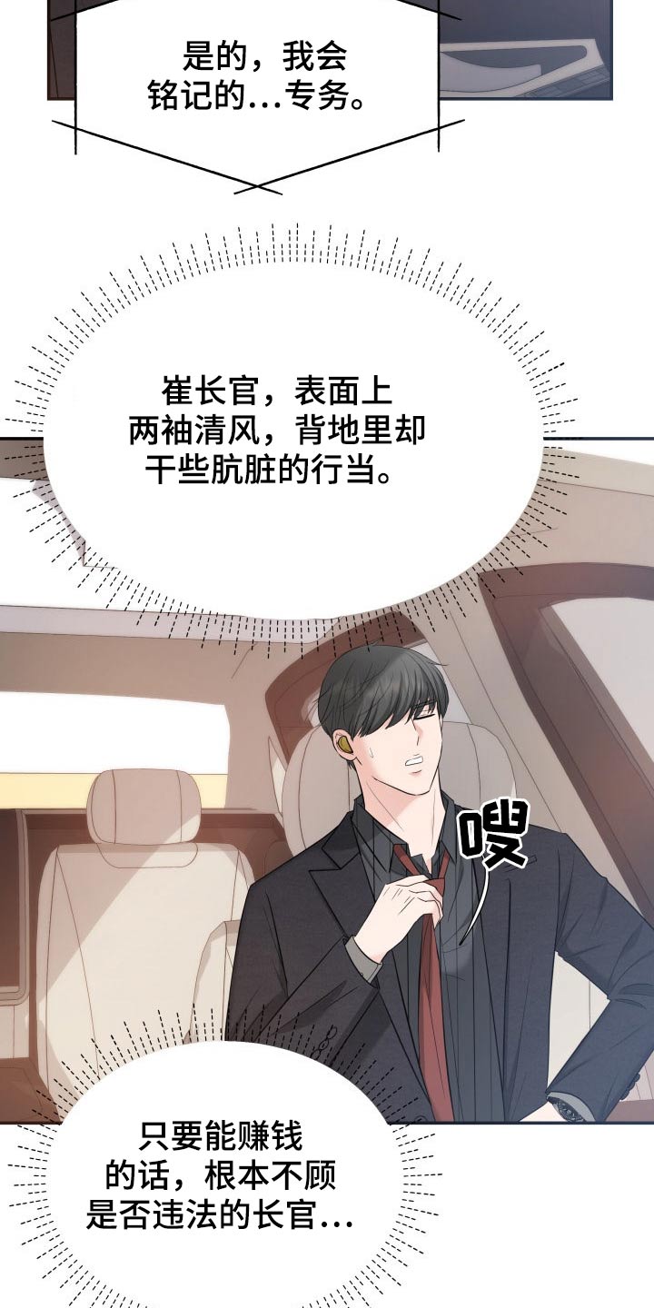 换面替身漫画,第65章：监视2图