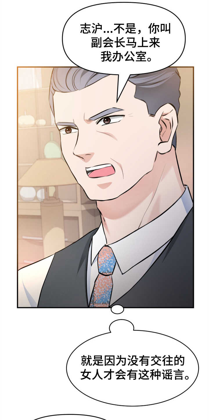 换面什么意思漫画,第8章：传闻4图