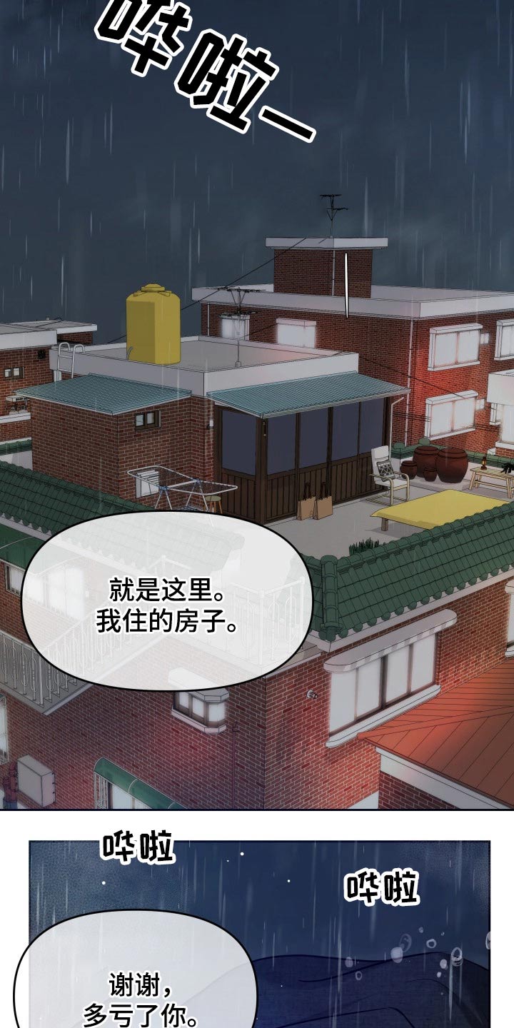 换面法的四个基本作图步骤漫画,第60章：淋湿5图