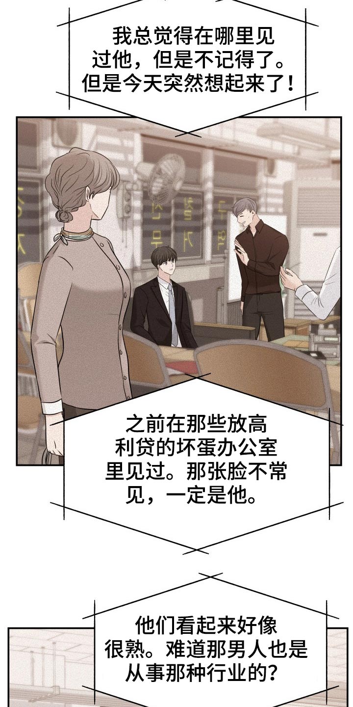 换面替身漫画,第71章：怎么办3图