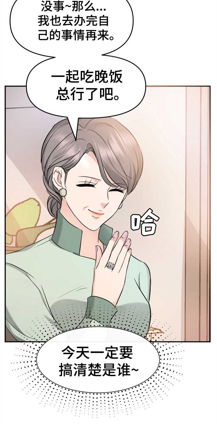 换面替身漫画,第11章：找上门1图