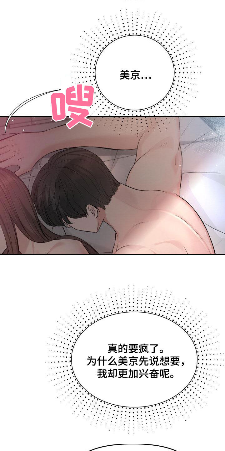 换面替身漫画,第84章：生病2图