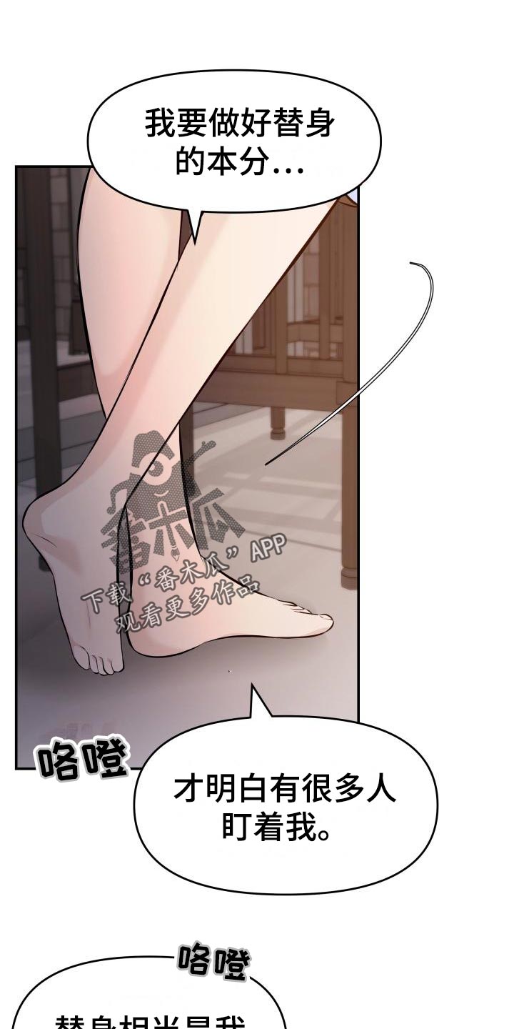 替身 面板漫画,第76章：不对劲5图