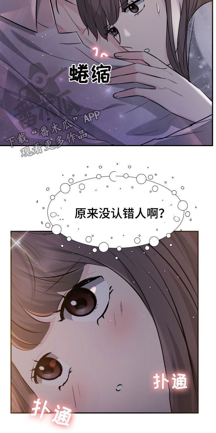 换面替身漫画,第29章：心跳加速1图