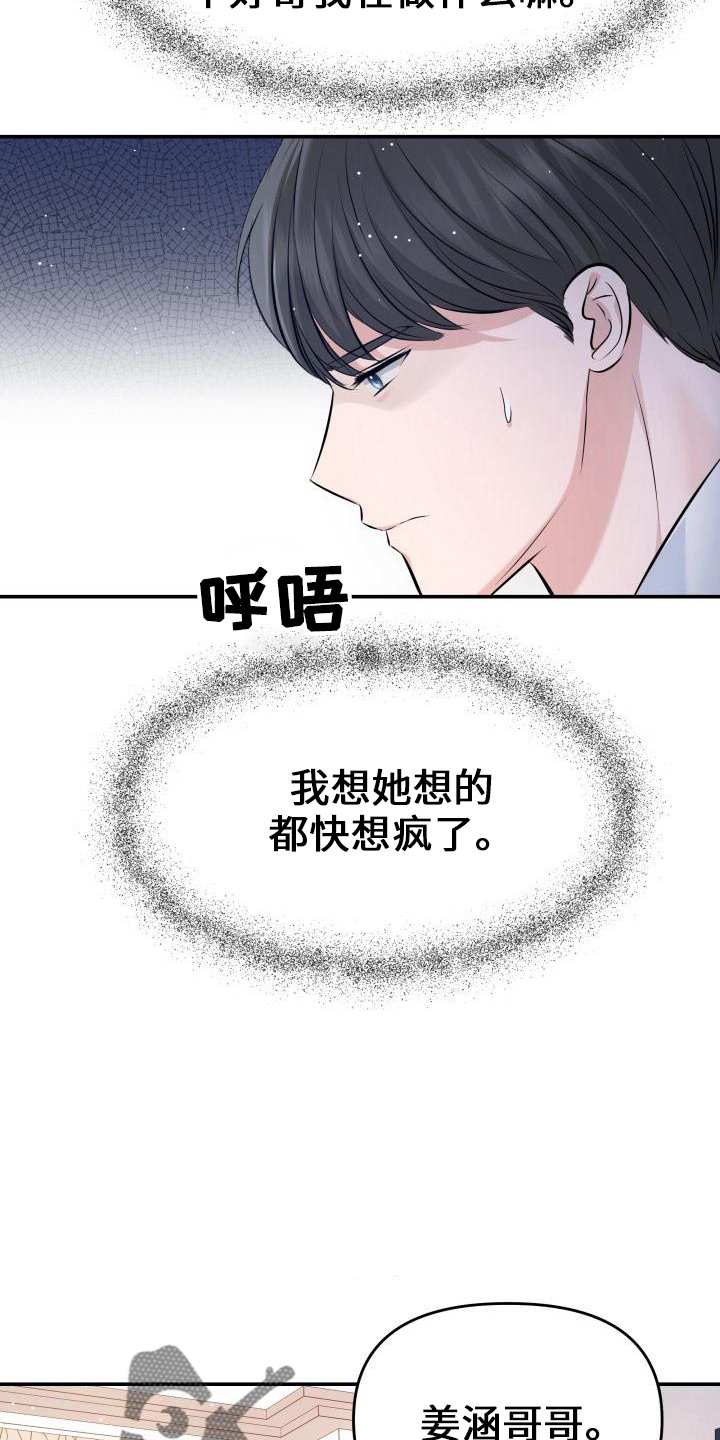 换面霜要注意什么漫画,第101章：休假2图