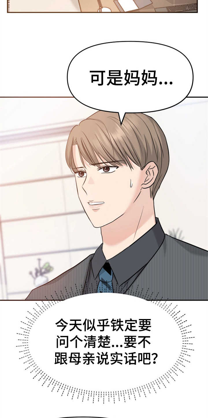 换面替身漫画,第11章：找上门3图