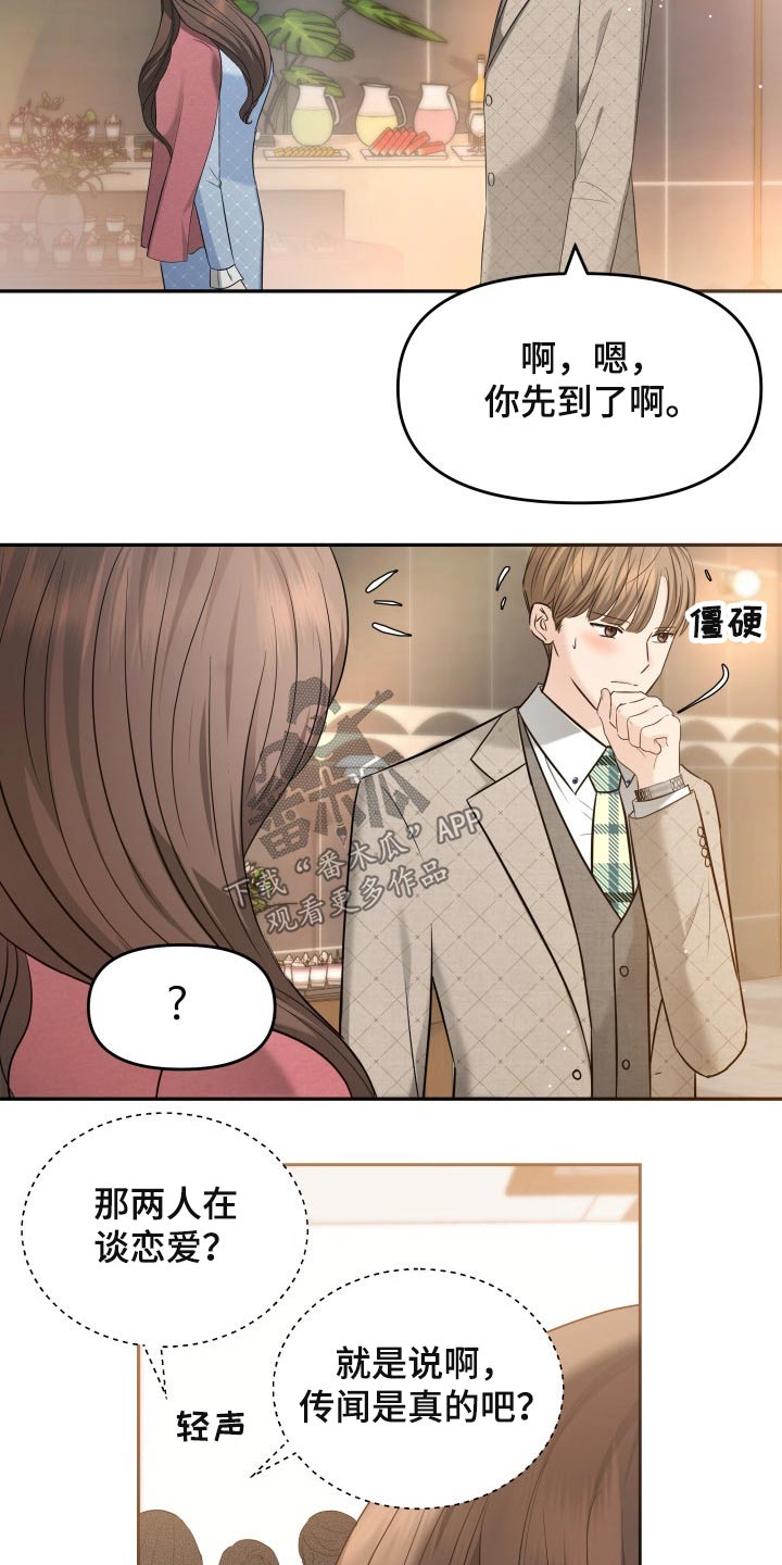 换面法的四个基本作图步骤漫画,第52章：协约4图