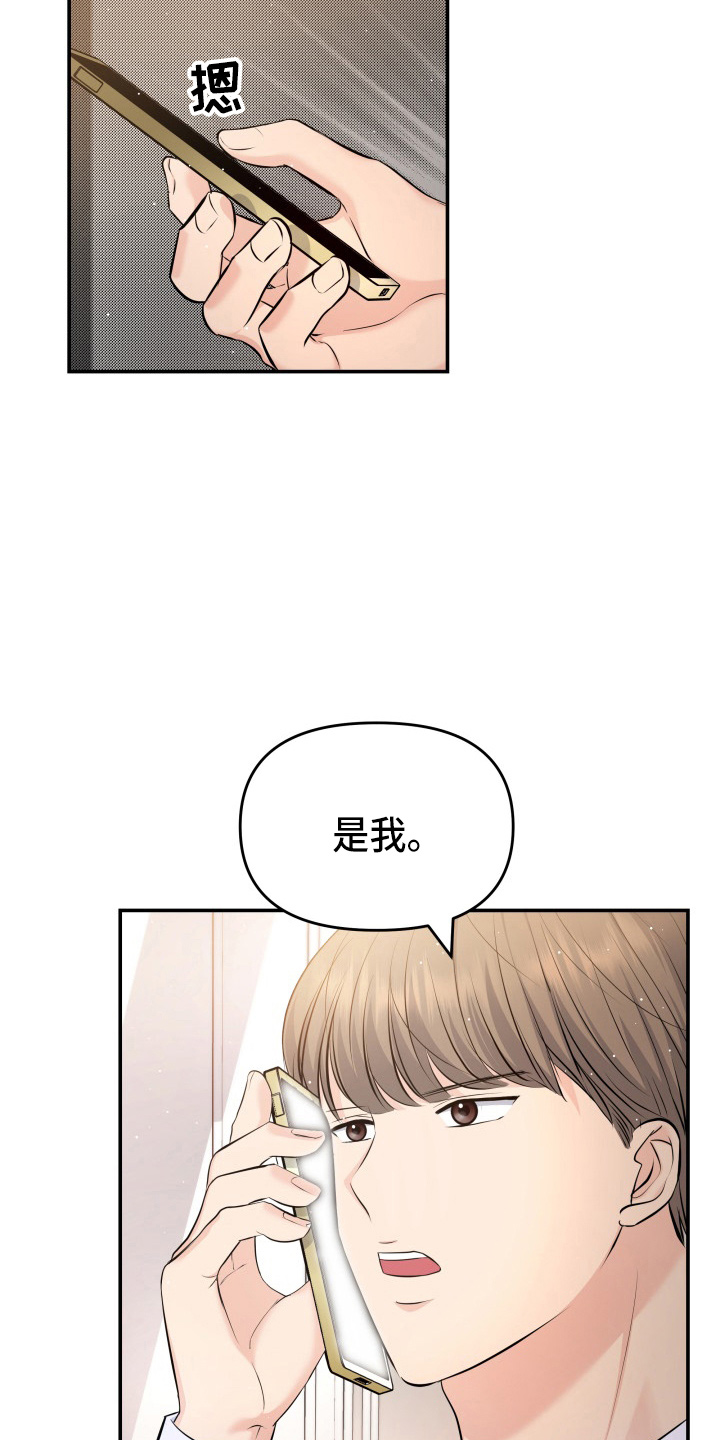 换面替身漫画,第89章：调查5图