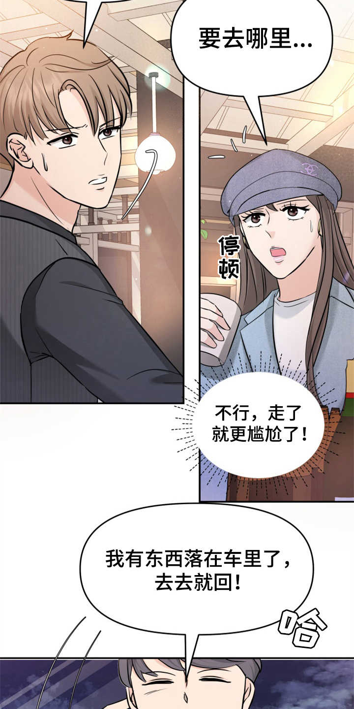 换面包车尾灯壳多少钱漫画,第16章：助攻1图