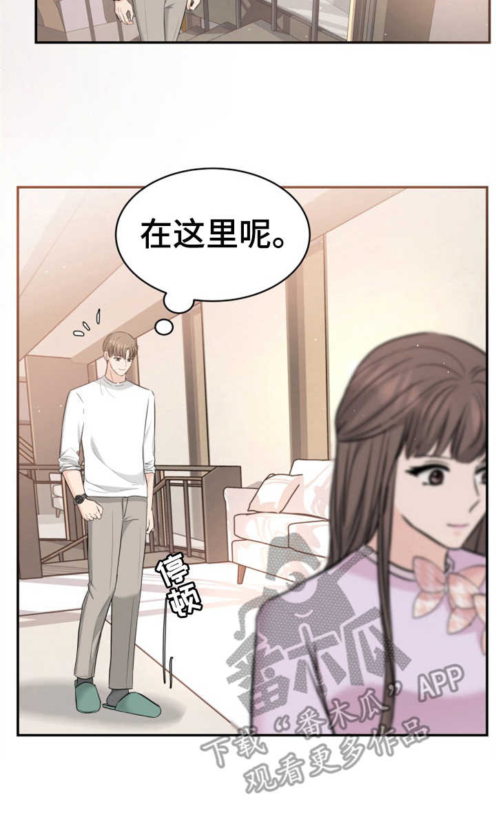 换面替身漫画,第25章：见家长3图