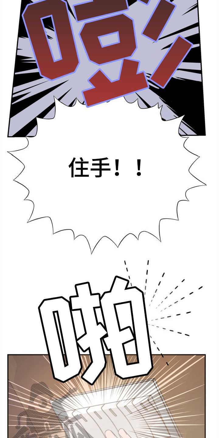 换面替身漫画,第18章：认错人4图