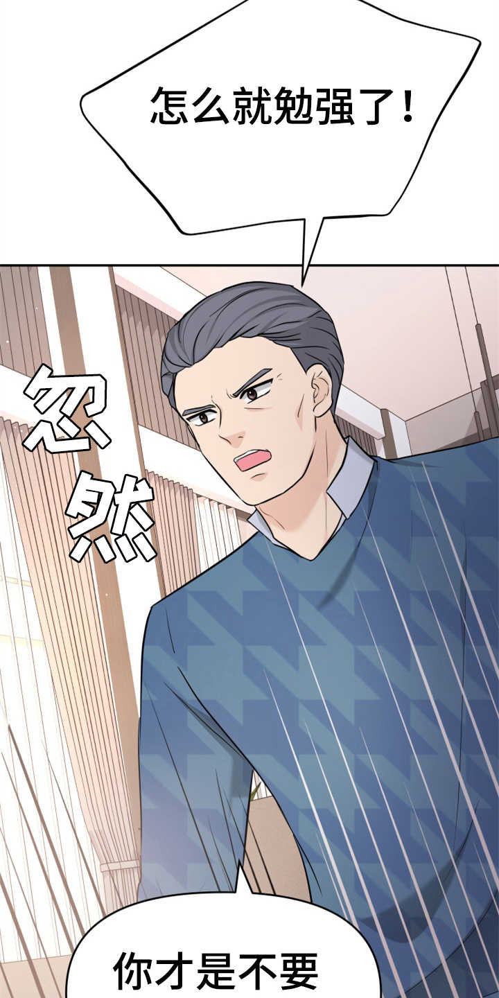 换面替身漫画,第26章：疑心病3图