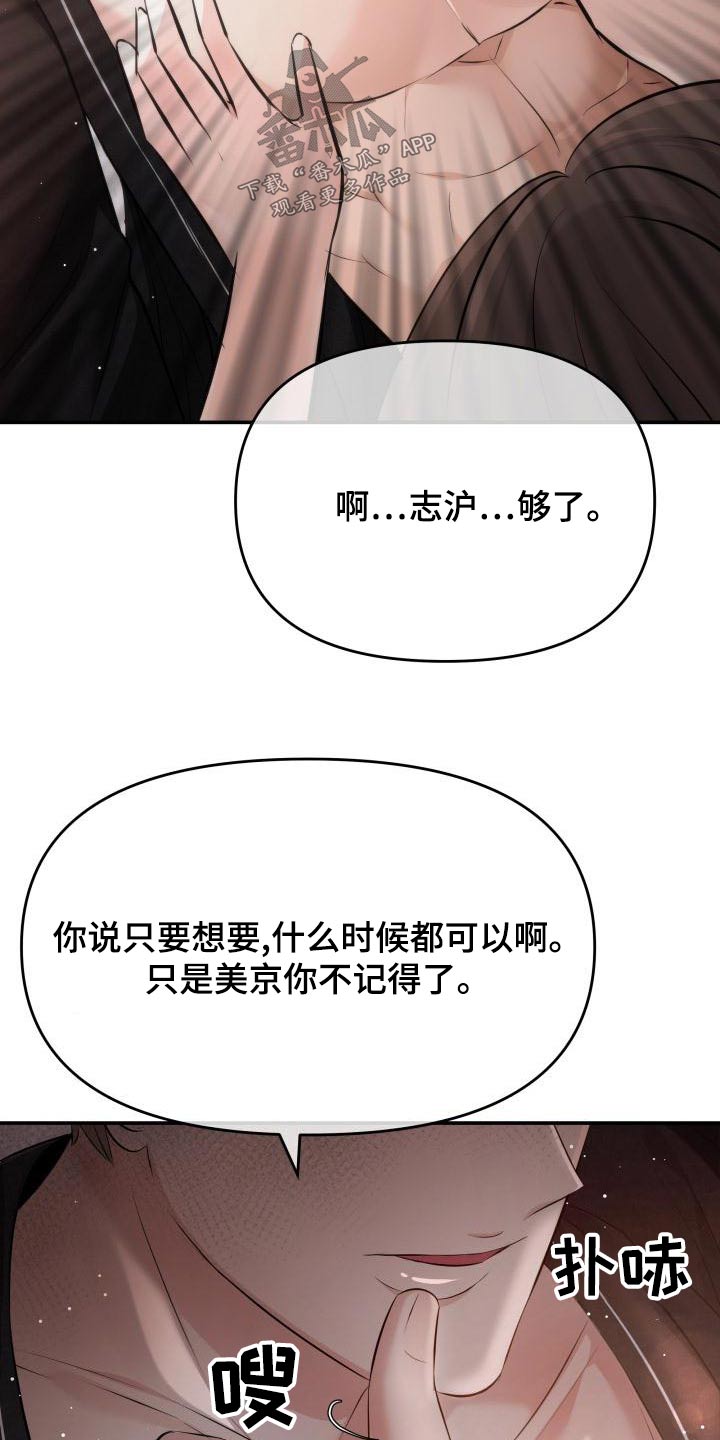 换替身以后能活多久漫画,第107章：找上门2图
