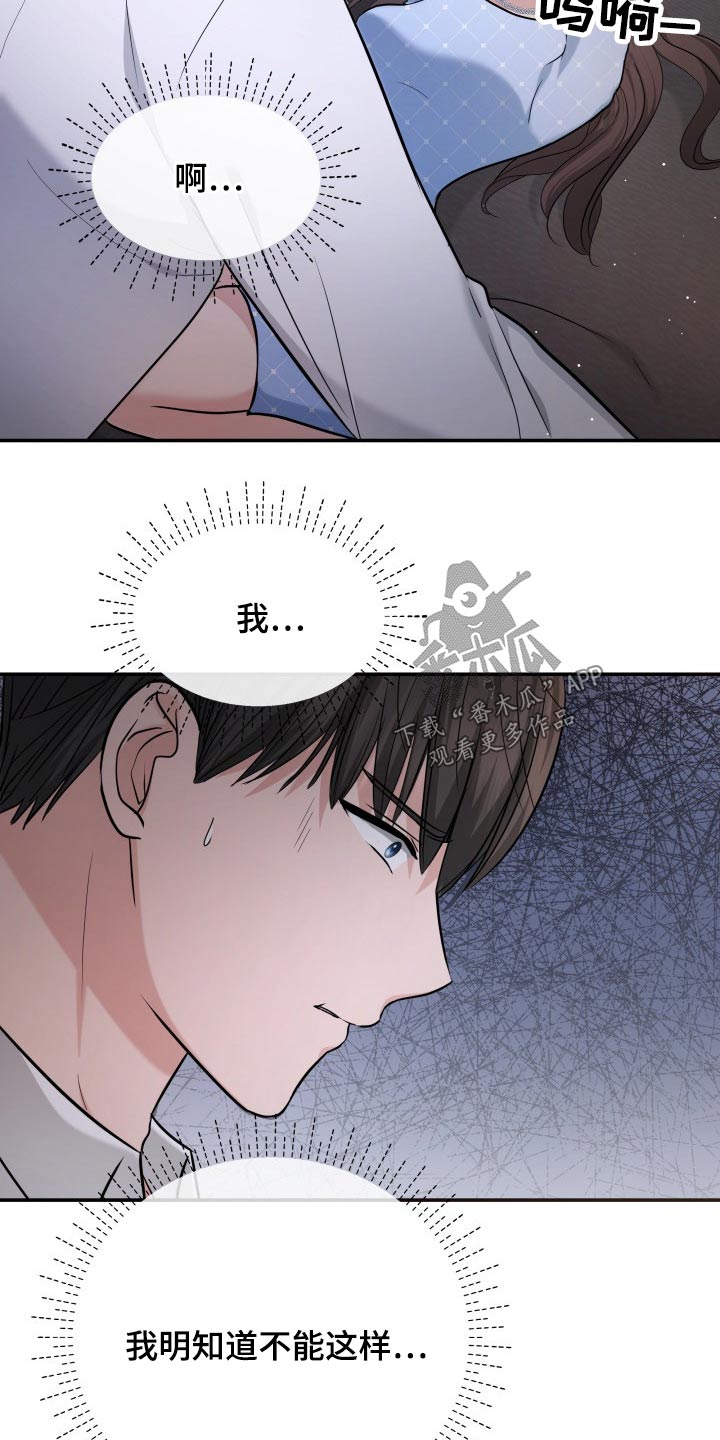 换面替身漫画,第56章：误会5图