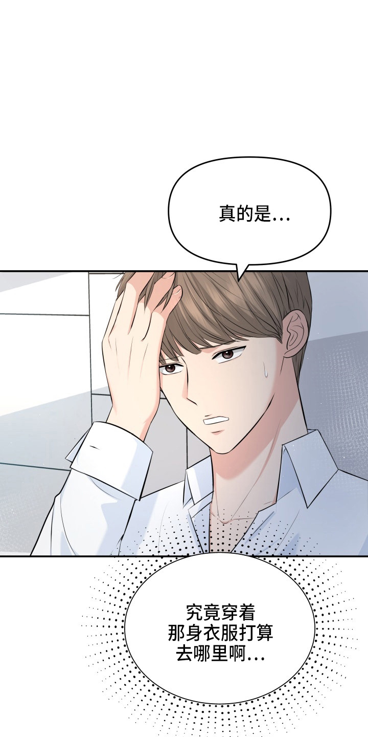 换面粉漫画,第96章：恋人关系5图
