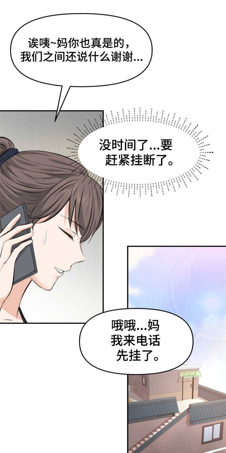 换面替身漫画,第6章：慎重4图