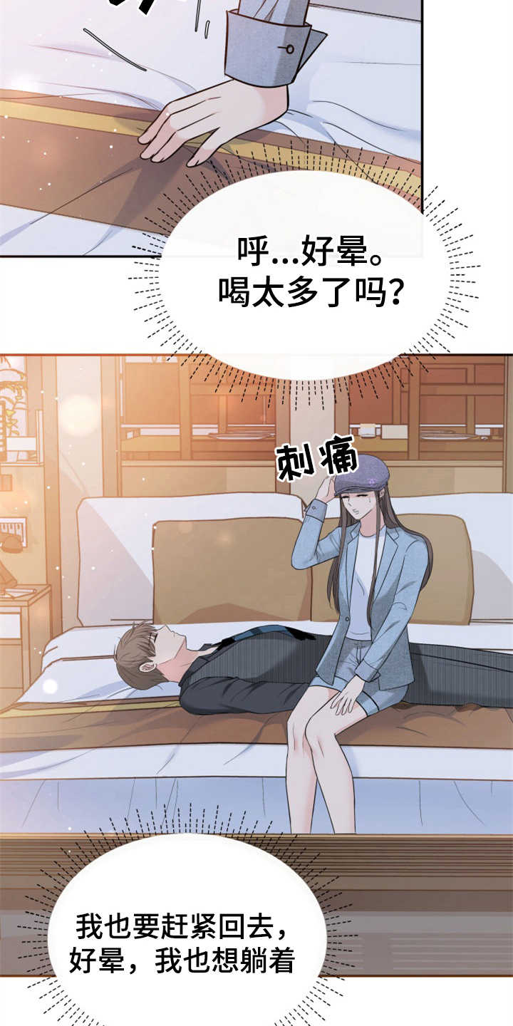 换面替身漫画,第17章：醉倒4图