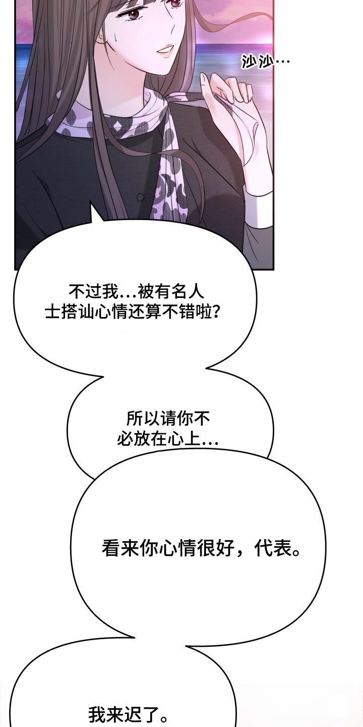 换面包车发动机工时费一般多少钱漫画,第66章：搭讪5图