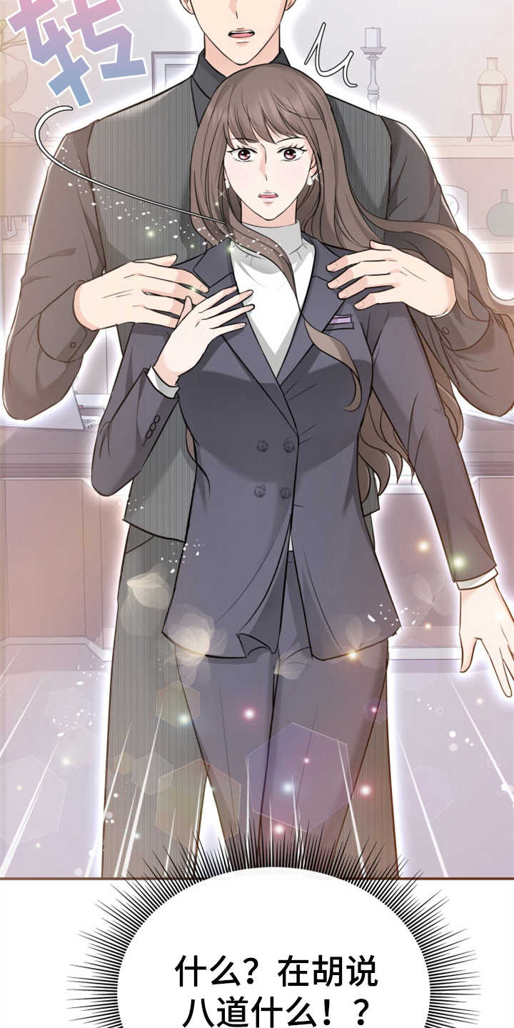 换面替身漫画,第12章：挡箭牌1图