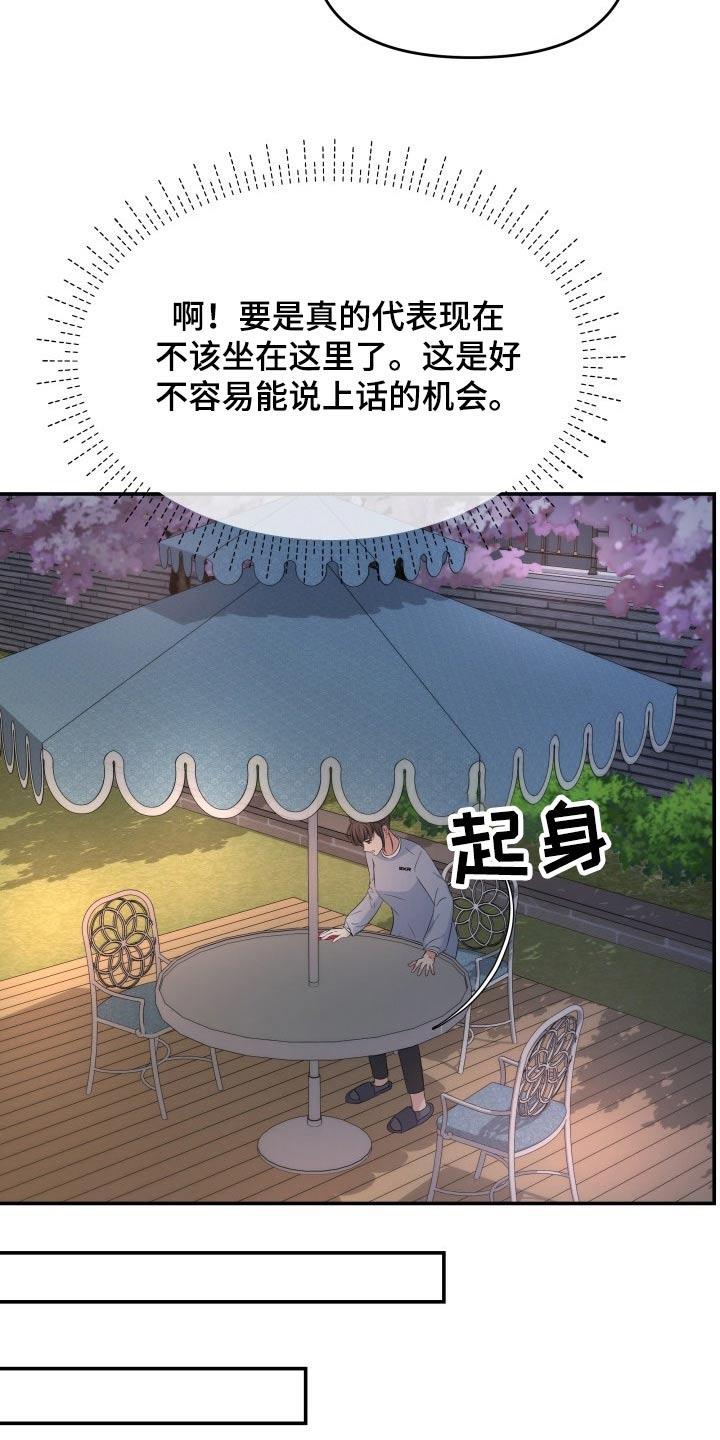 换面法的四个基本作图步骤漫画,第72章：初次见面5图