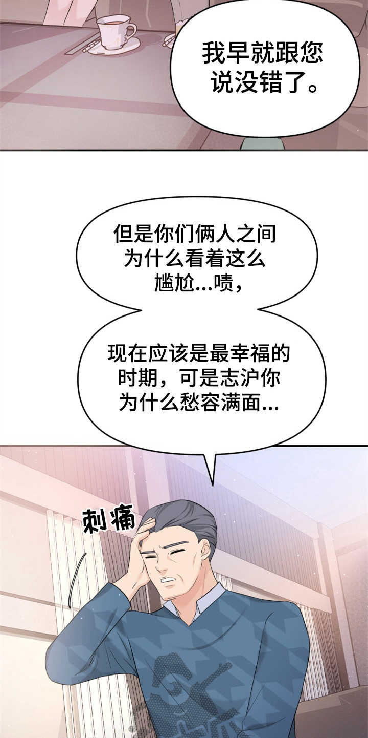 换面法的四个基本作图步骤漫画,第26章：疑心病5图