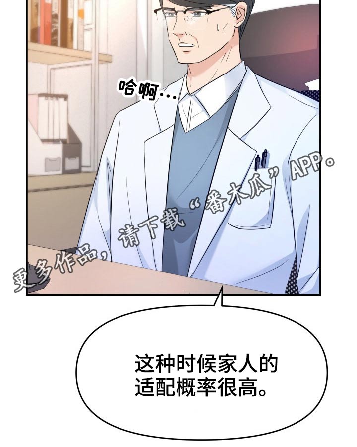 换面盆水管多少钱漫画,第70章：强行3图