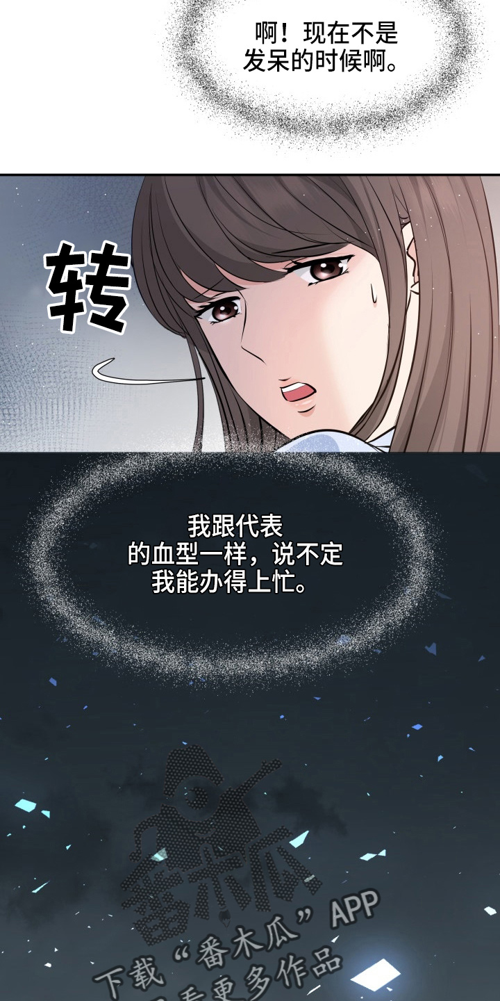 换面法的四个基本作图步骤漫画,第95章：车祸4图