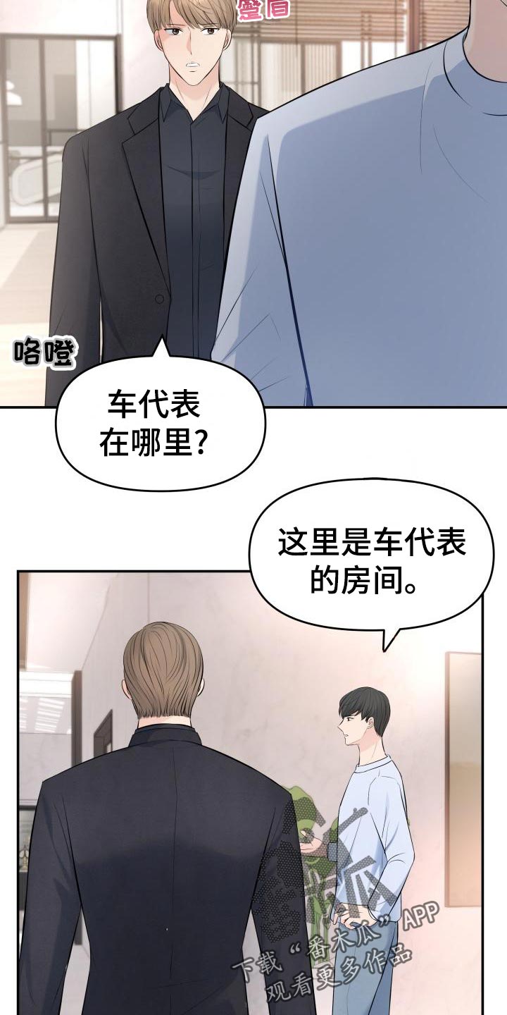 换面包车发动机工时费一般多少钱漫画,第79章：主动上门1图
