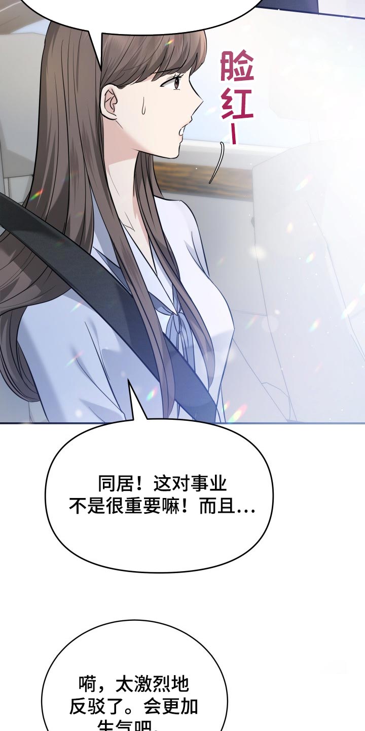 换面包车发动机工时费一般多少钱漫画,第39章：嫉妒3图