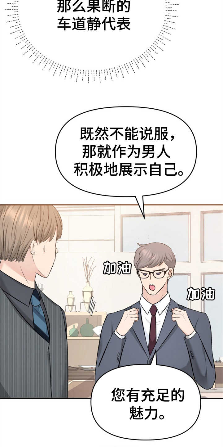 换面替身漫画,第13章：拒绝5图