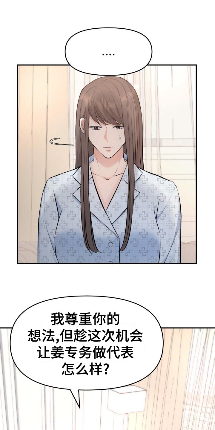 换面替身漫画,第86章：悔不当初2图