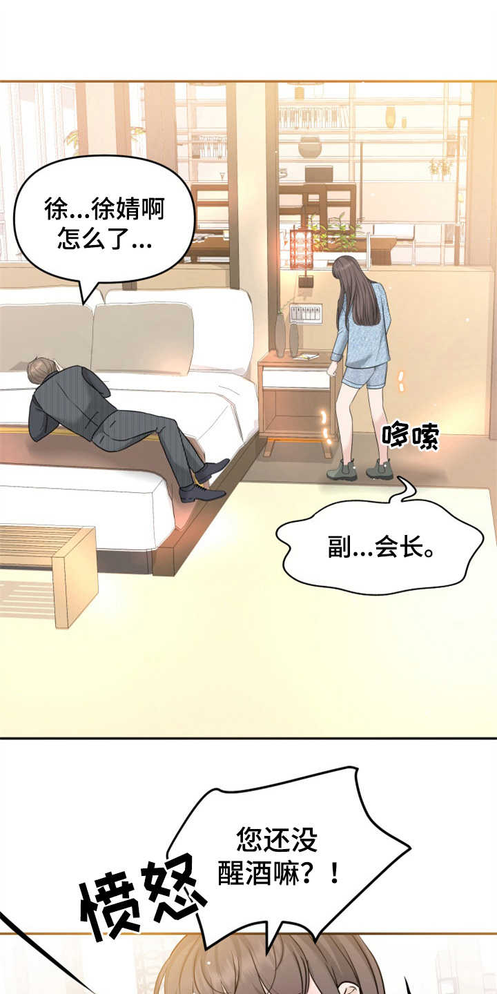 换面替身漫画,第18章：认错人1图