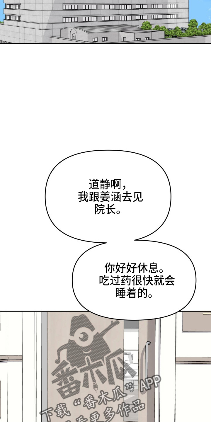 换面法的四个基本作图步骤漫画,第97章：失忆2图