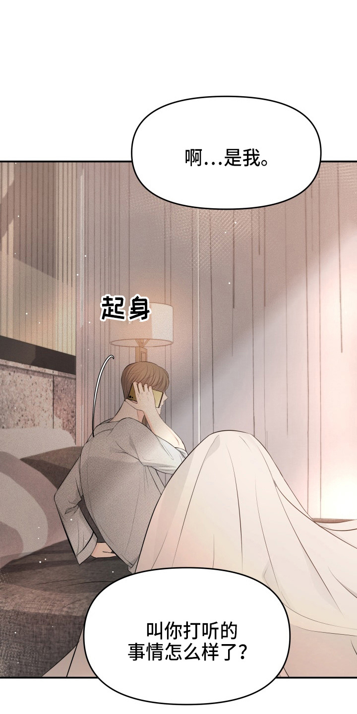 换替身以后能活多久漫画,第89章：调查5图