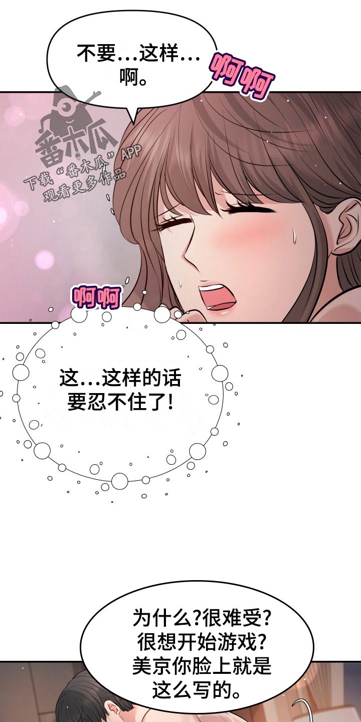 换面替身漫画,第83章：承受3图