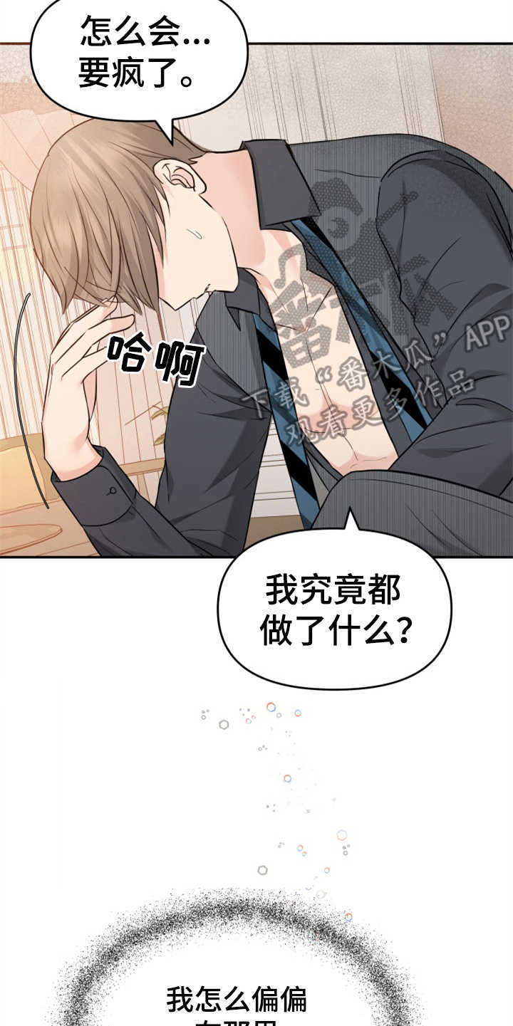 换面替身漫画,第18章：认错人5图