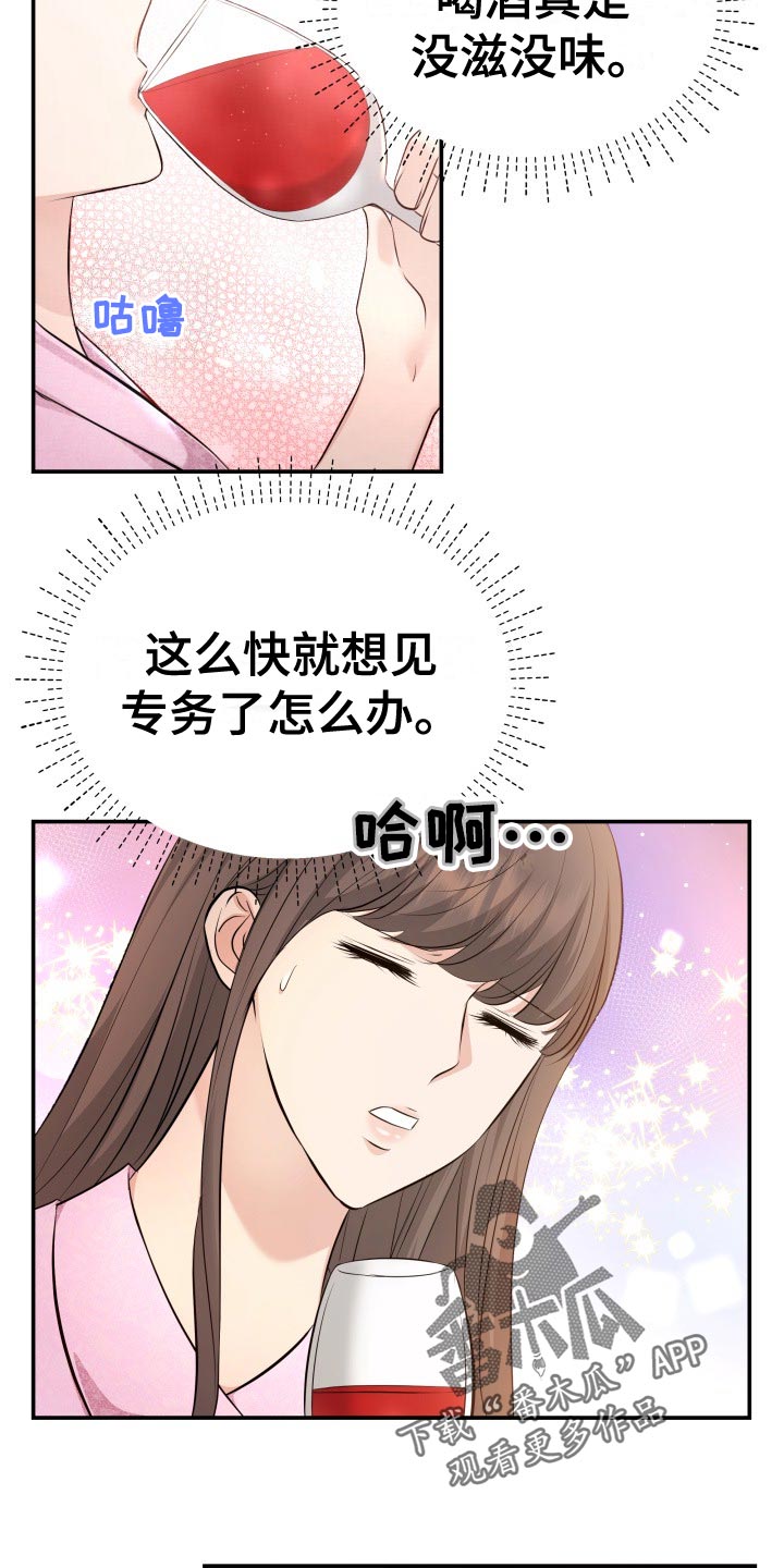 换面盆水管多少钱漫画,第81章：肆意妄为2图