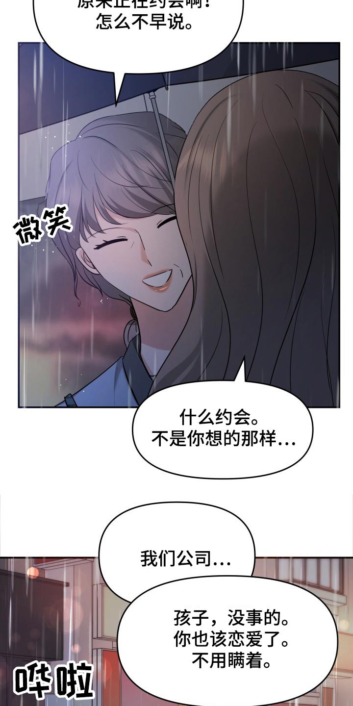 换面替身漫画,第60章：淋湿3图