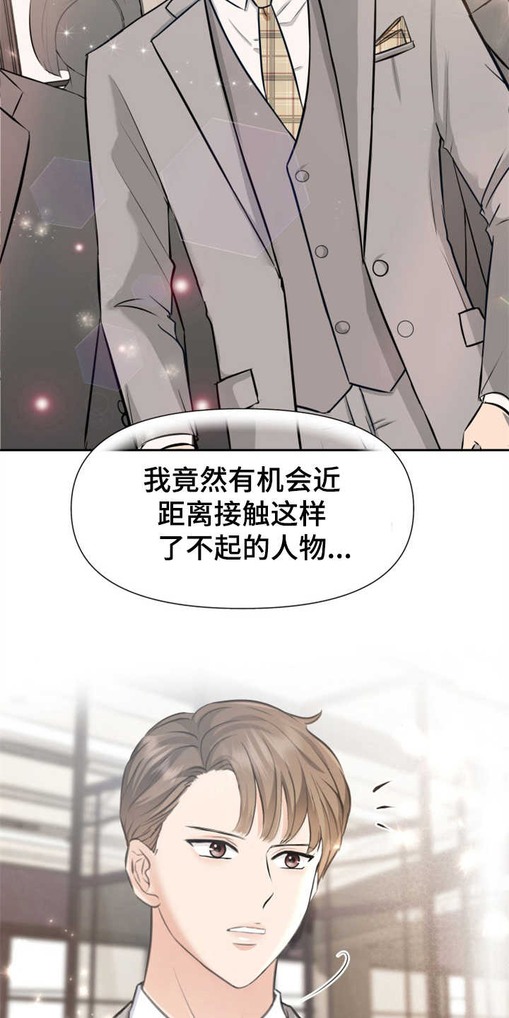 换面替身漫画,第5章：紧张4图