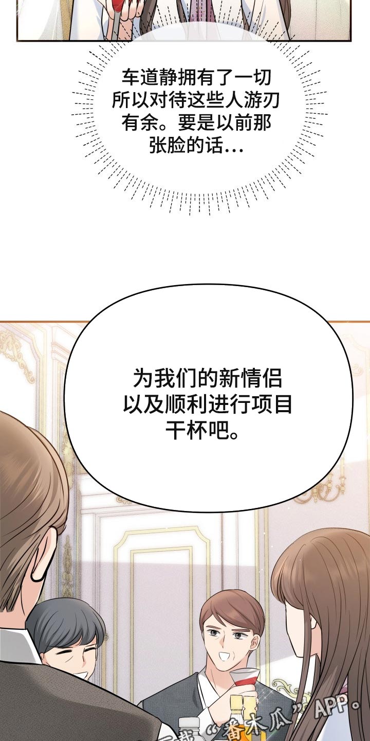 换面板后墙面修复漫画,第44章：生气的表情3图