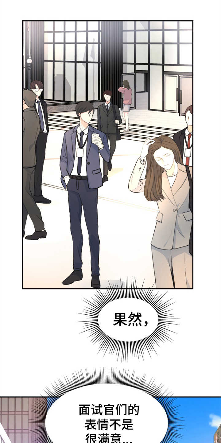 换面替身漫画,第1章：伤疤5图