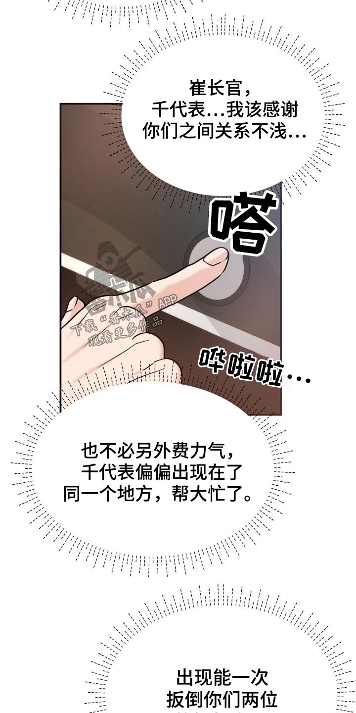 换面替身漫画,第65章：监视3图
