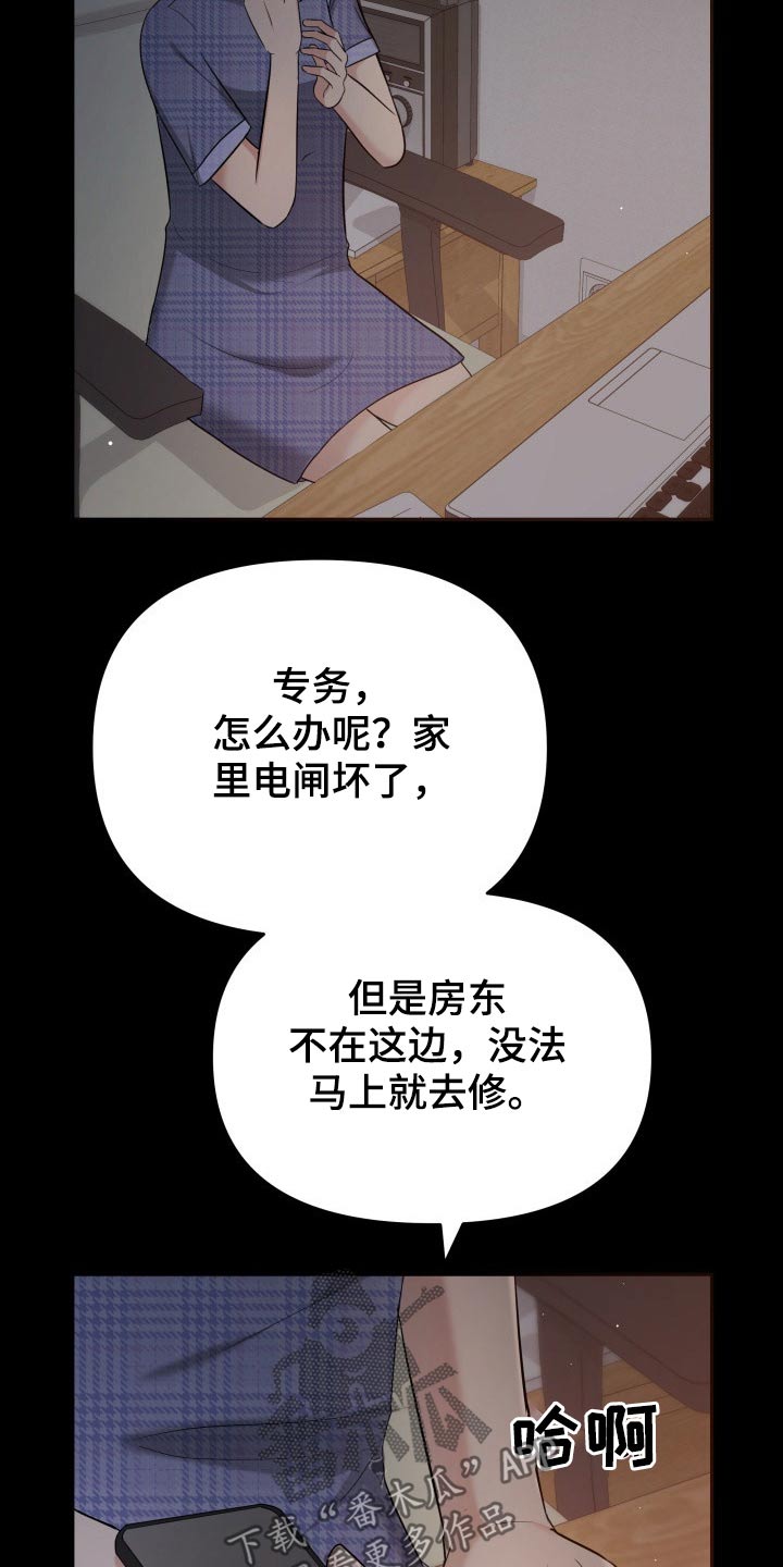 换面替身漫画,第61章：停电3图