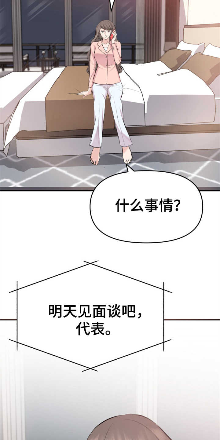 换面替身漫画,第9章：酒店2图